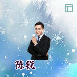 陈锐